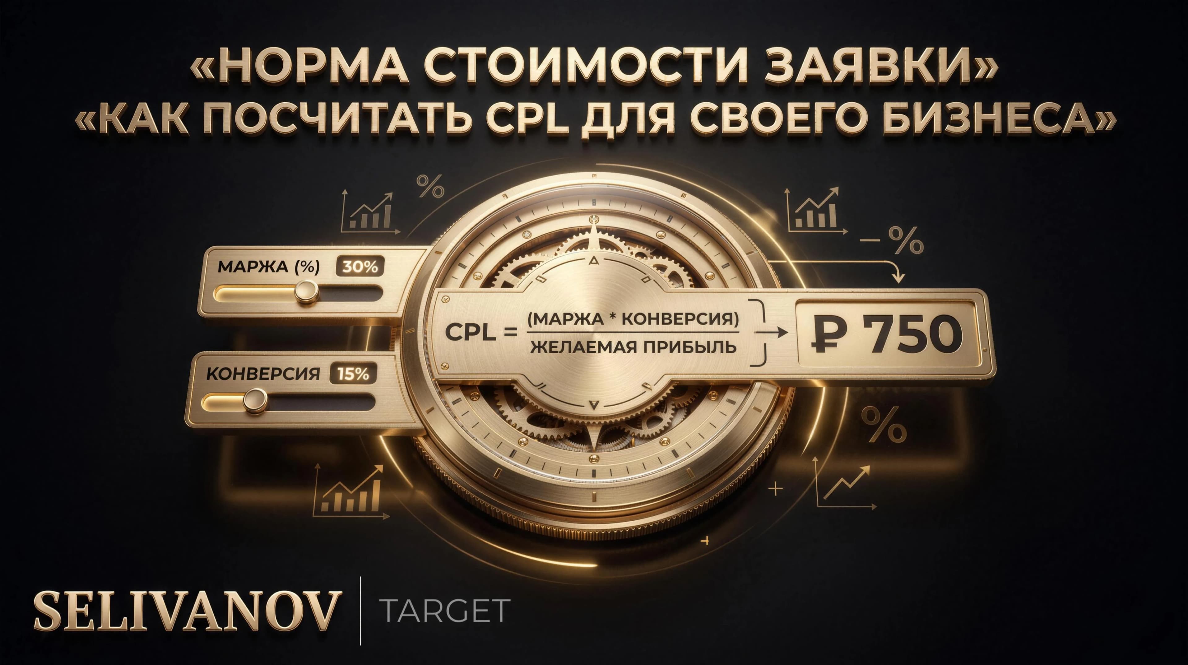 Норма стоимости заявки